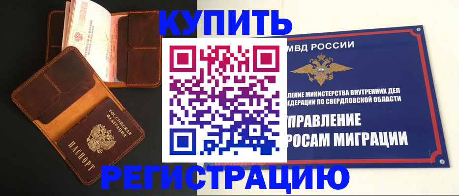 временная прописка в Куровском
