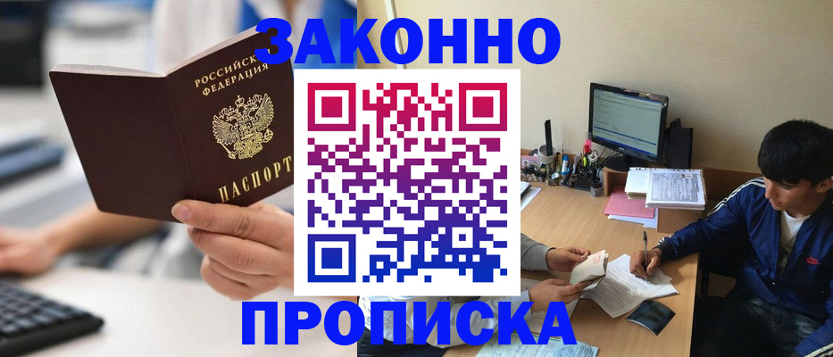 временная регистрация надежно в Куровском