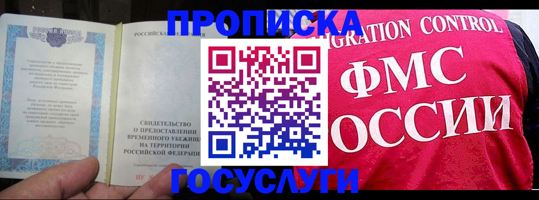 временная регистрация для всех в Куровском